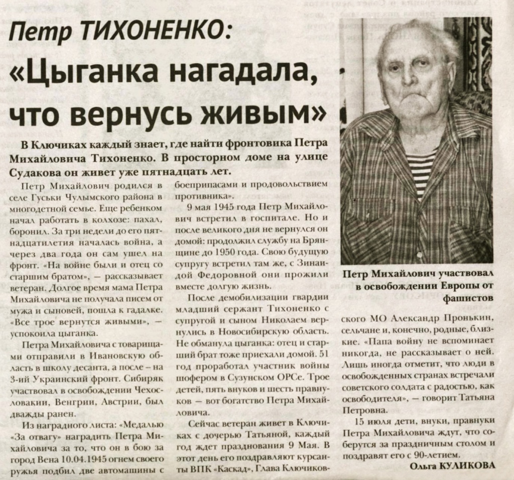Тихоненко Петр Михайлович. Новая жизнь № 25 от 22.06.2016